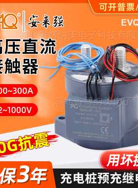 高压直流接触器EVQ250A 300A预充继电器 储能汽车充电桩接触器12v
