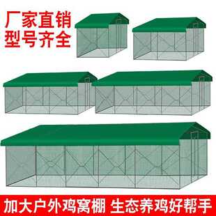 户外鸡笼鸡棚家用家禽养殖挡风兔笼防雨防晒简易大型搭建鸡舍鸽笼