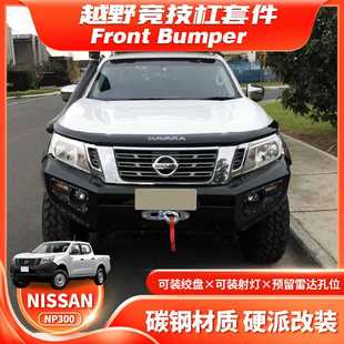BUMPER保险杠防撞纳瓦拉改装 适用15 FRONT NP300 竞技杠 20NAVARA