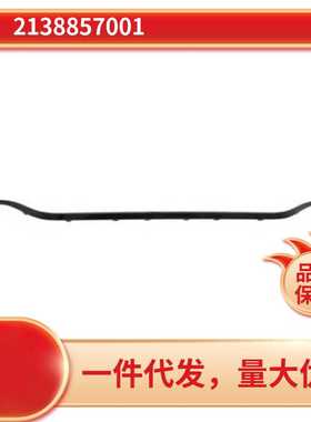 2138857001适用于奔驰e260 e300 w213等奔驰后保险杠饰条amg 黑色