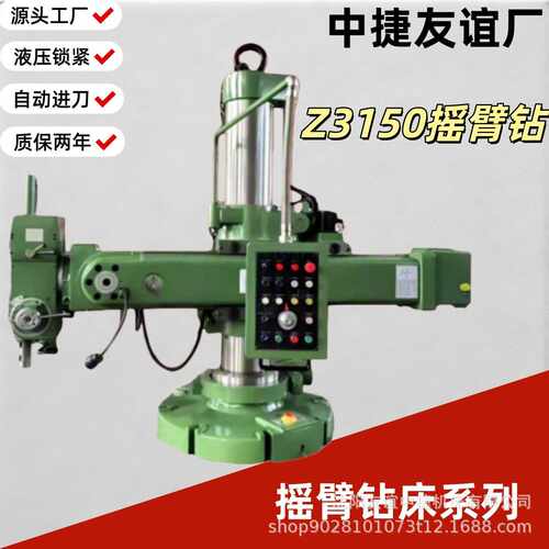 沈阳友谊中捷Z3150摇臂钻床Z3150重型360度任意方向万向摇臂钻床