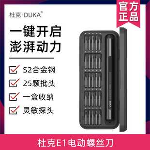 杜克E1多功能螺丝刀套装十字电动五金工具配件 礼品家用款