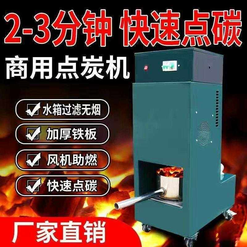 碳机烧烤烤肉店生炭烧碳炉点碳器燃炭机养炭炉引碳炉商用点炭机