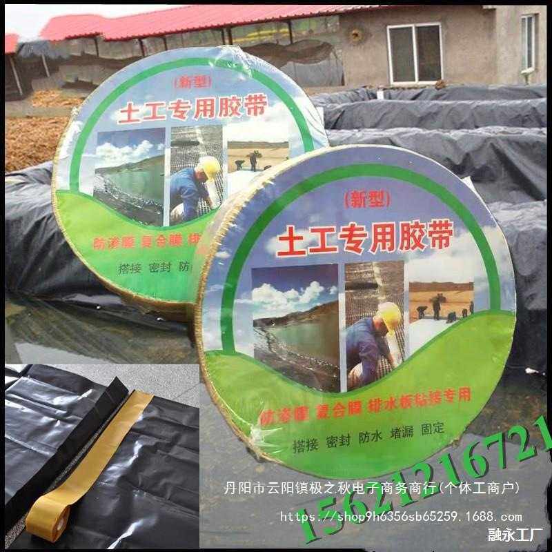 土工膜土工黑膜防水粘接胶带鱼塘双面胶带补漏高粘防渗膜棚膜