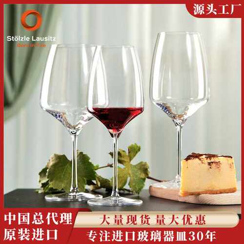 Stolzle索雅特红酒杯 德国进口水晶红酒杯高脚杯葡萄酒杯香槟杯