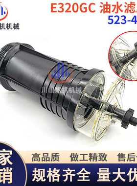 机械E320 E323GC 336GC GX油水分离器总成滤芯523-4987挖掘机配件