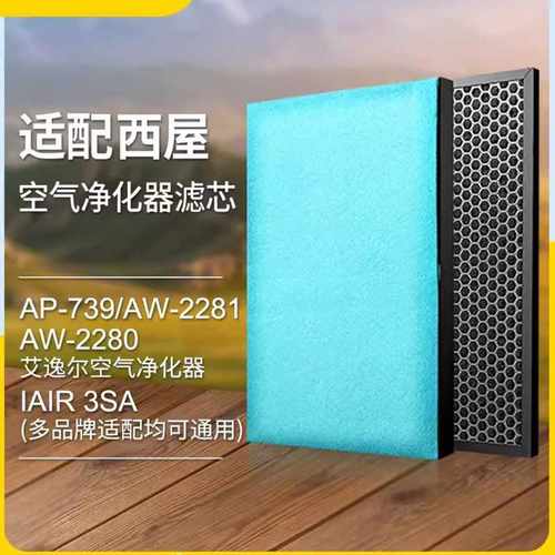 适配西屋空气净化器滤网AP739/AP739M/AP845X/AP180/AP735过滤芯