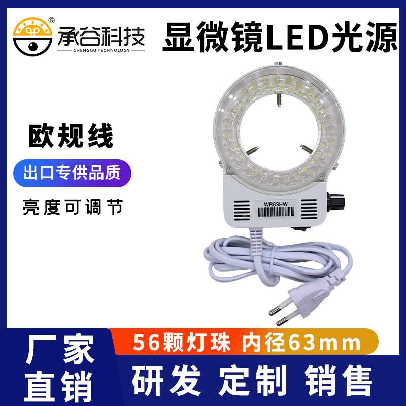 出口用欧规英规显微镜CCD工业相机视觉检测首饰微镶LED环形光源灯