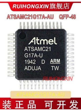 ATSAMC21G17A-AU QFN-48 微控制器 单片机 ATSAMC21G17A-AUT