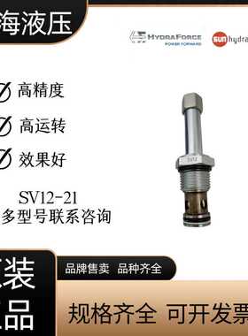 海德福斯  SV12-21  工程机械 液压元件 船舶 冶金  机床
