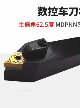 数控车床62.5度外螺纹加工车刀杆MDPNN1616H11/2020K/2525M配VN刀