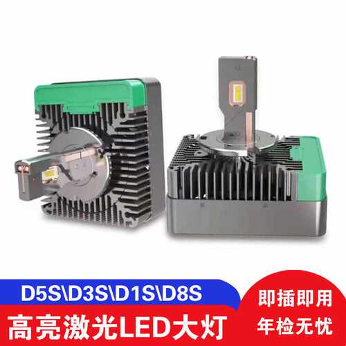 d5sled灯泡汽车大灯直插厂家  d1s/d3s/d8s/d3sled灯泡氙气灯