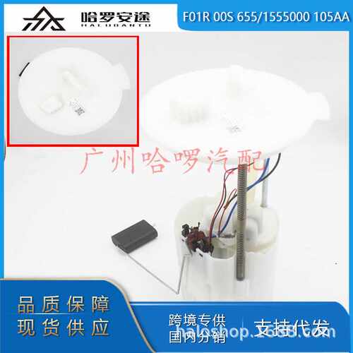 包邮F01R00S655 1555000105AA适用观致5S星途TX TXL LX汽油泵总成