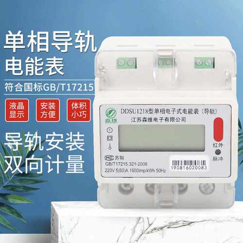 导轨式多规格电能表  LCD液晶显示屏  微型小单相家用电表