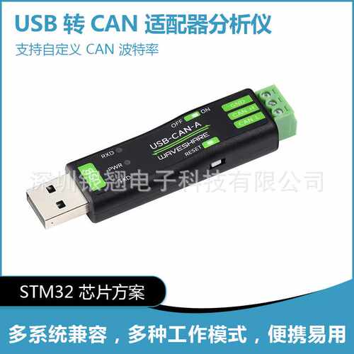 USB转CAN适配器分析仪 STM32芯片方案 多种工作模式 多系统兼容