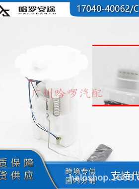 17040-40062 17040AC800 17040CD010 E8534M SP4018M 汽油泵总成
