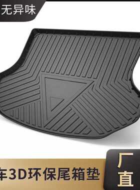 适用宝骏RC5/RC6/RM5/RS3/RS5/730专车专用TPE高边防水后备箱垫