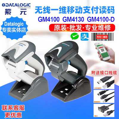 Datalogic Gryphon GM4100 GM4130 GM4100D无线一维屏幕读码器