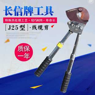 长信电缆剪线缆剪J25 手动轻便棘轮式电缆绞线剪刀高碳钢断线钳