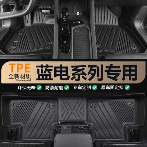 适用于蓝电 E5 E5plus 专车专用环保无异味高边全包围TPE汽车脚垫