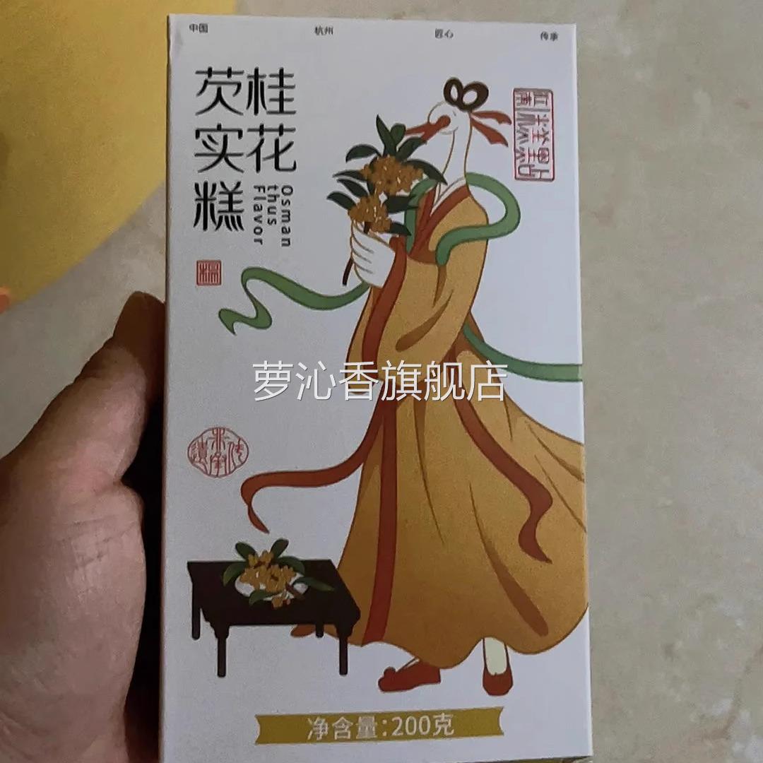 杨先生桂花芡实糕八珍糕白桃软糕点孕妇点心抖音网红早餐零食面包