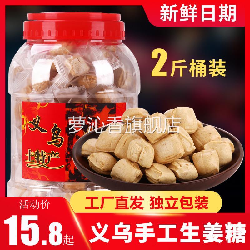 生姜糖手工老姜味姜汁生姜麦芽糖硬老式金华义乌特产零食糖果