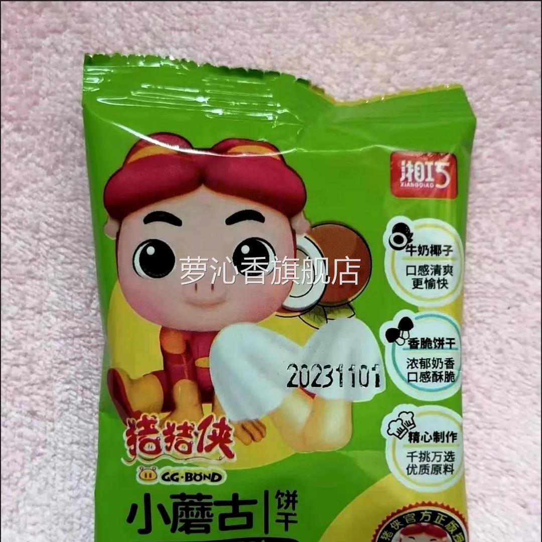湘巧猪猪侠高端巧克力小蘑菇力饼干食品办公室休闲零食早餐小点心