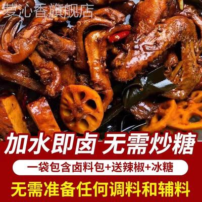 正宗周黑鸭卤料包官方旗舰店秘制配方家庭小包装非甜辣卤鸭货商用