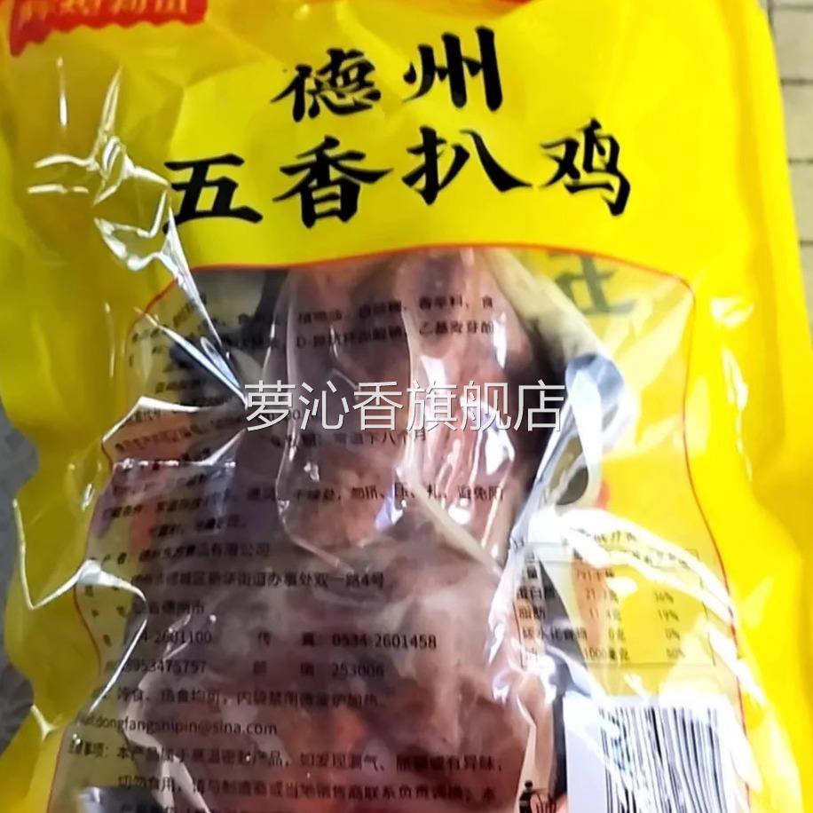 德州扒鸡正宗德州五香扒鸡山东特产扒鸡烧鸡网红零食卤味鸡肉零食