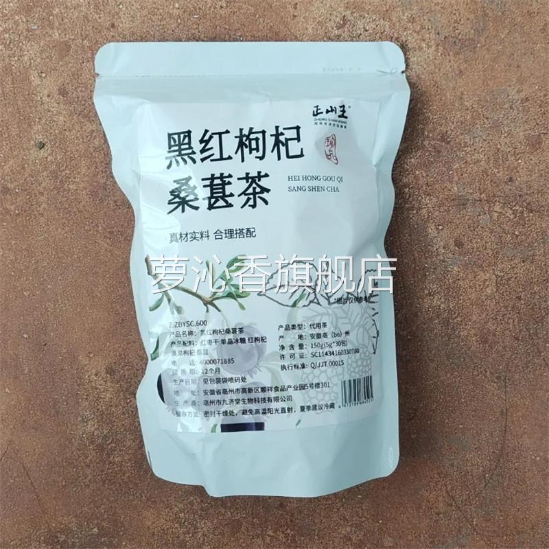 正山王茶包黑红枸杞桑葚茶男女熬夜疲劳恢复茶黑枸杞红枣养颜30包