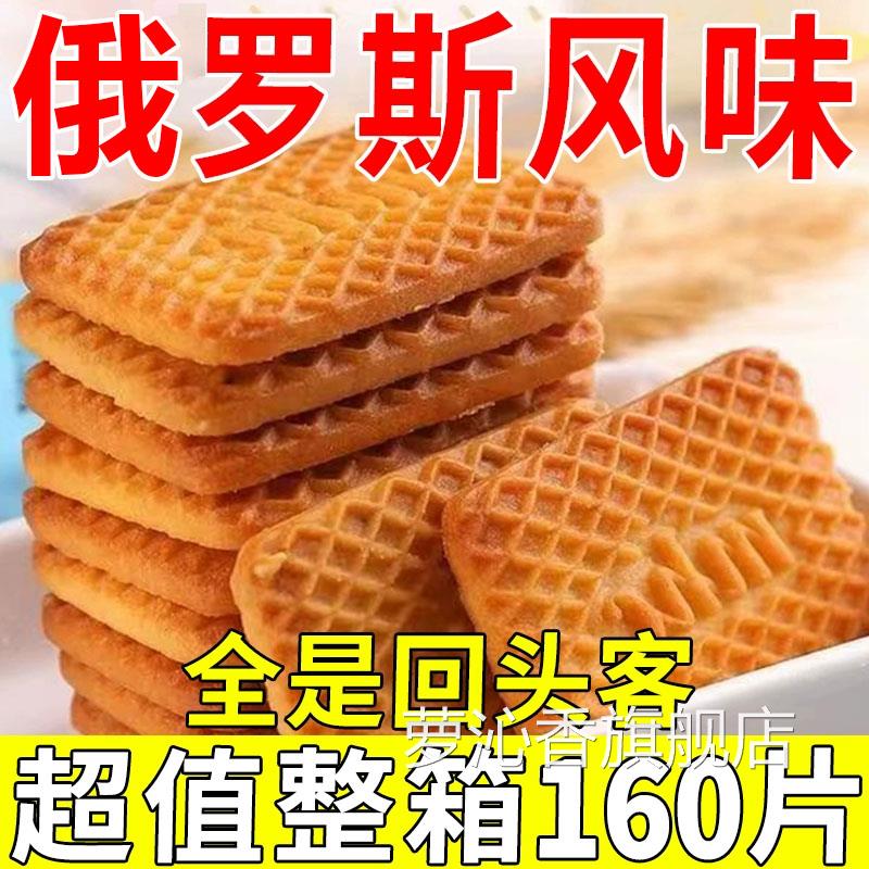 正宗俄罗斯饼干原装进口风味牛乳饼干特浓仑酥解馋零食官方旗舰店