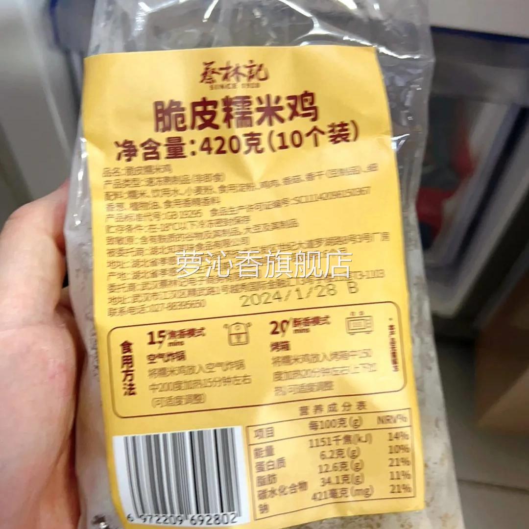 蔡林记油炸糯米鸡武汉特产湖北正宗地方小吃特色早餐面食美食早点