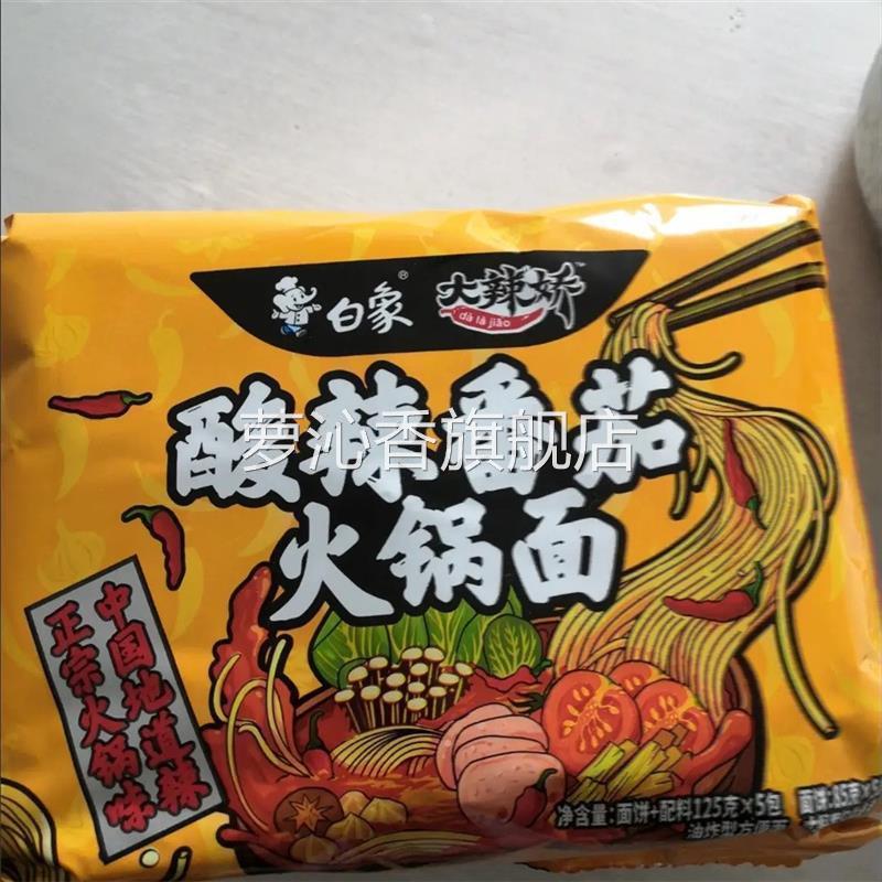 白象方便面牛油麻辣火锅面冲泡汤面酸辣番茄味泡面整箱