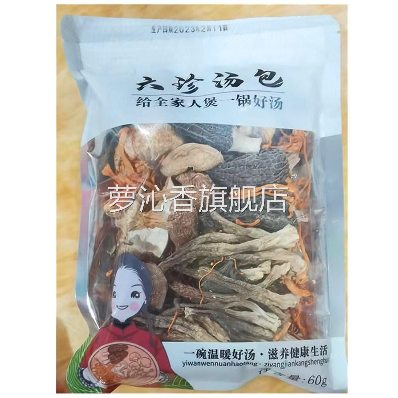 六珍汤包干货屏南高山煲汤菌菇汤料包 炖鸡羊牛肉70g包料