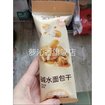 沪上阿姨焦糖海盐味碱水面包干非油炸零食独立包装小吃