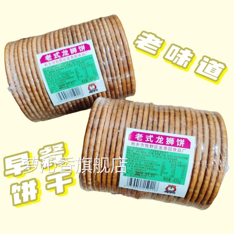 400克老试龙狮饼香甜酥脆芝麻饼干老工艺吃出儿时味道老式饼干