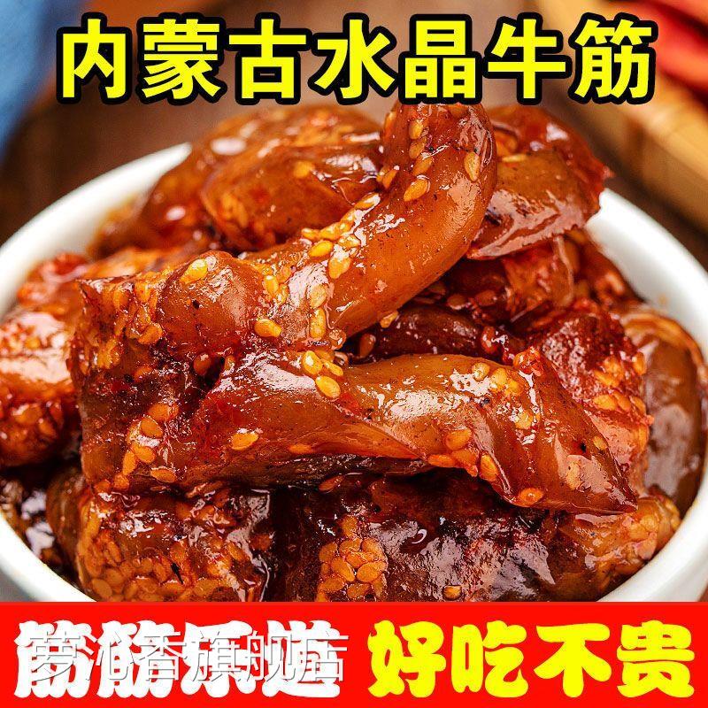 内蒙古牛蹄筋即食牛筋麻辣条熟食牛板筋小零食品2包