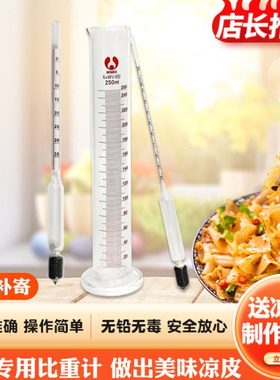 凉皮面浆浓度计比重计密度计波美计高精度米浆面糊测量仪米皮0-35