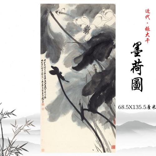 张大千墨荷图国画水墨荷花图挂画高清复制酒店民俗装饰画临摹手稿