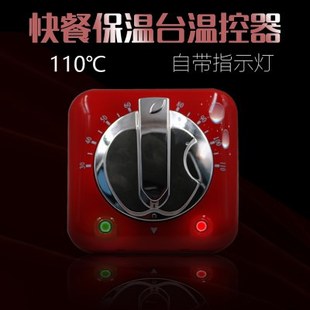 豪华保温餐台保温售卖温控器110度温控温度控制器调温器配件开关