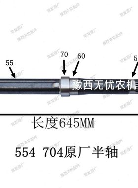 常发554 704 804 904拖拉机半轴 可调轮距 后轮驱动轴保原厂 包邮