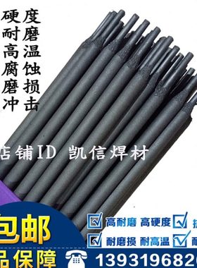 碳化钨耐磨焊条超耐合金D507D717D938 D998D999高硬度堆焊电焊条