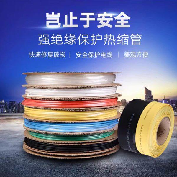 整卷热缩管彩色/黑色红白蓝绿1/2/3/4/5mm/6/8/10/12mm绝缘套管