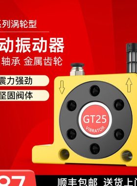 气动振动器GT-8/10/13/16/25/32/48下料仓振荡器涡轮型小型震动器