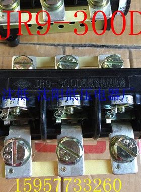 JR9-300D沈阳低压电器厂 限流热继电器176A 230A  310A JR9-300D