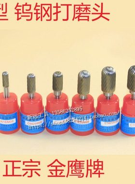 C型金鹰旋转锉金鹰合金打磨头柄6mm钨钢磨头C0616/C0820/C1020M06