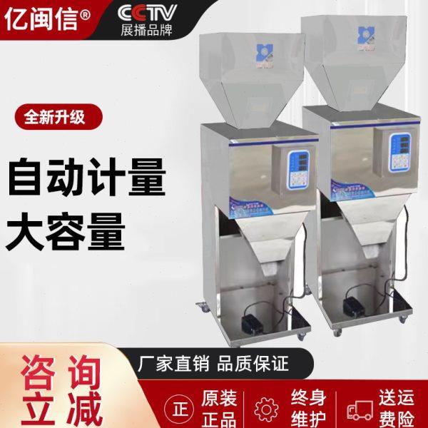 分装机 大容量分装机 颗粒 粉末 杂粮 多功能分装机 灌装机 1000g,办公设备/耗材/相关服务,灌装机,淘宝优惠券,粉丝福利购,淘宝优惠卷