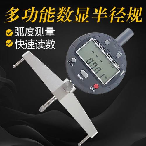 电子数显半径规圆度弧球径面R规多功能指示表内外弧半径深度台阶