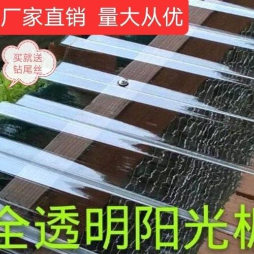 全透明纯pc板阳光板采光板透明瓦玻璃板840型雨棚板不碎板透明板