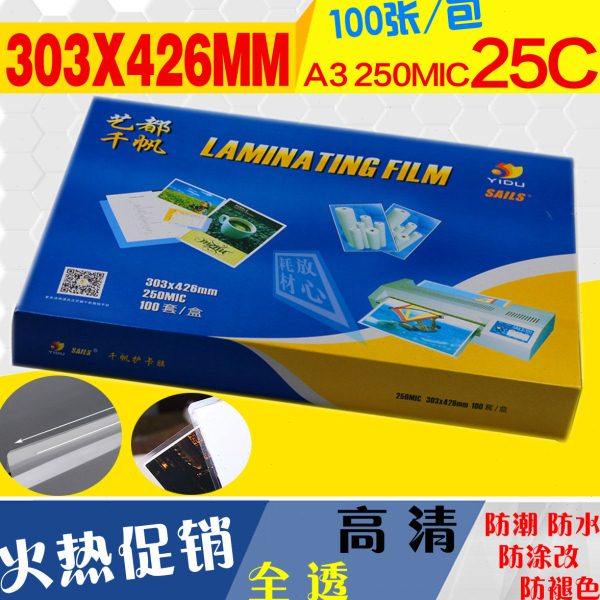 A3千帆护卡膜250MIC过塑膜/塑封膜/过胶膜/25C 25丝 菜单过胶膜